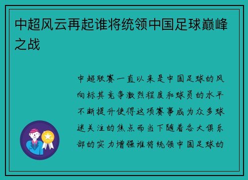 中超风云再起谁将统领中国足球巅峰之战 中超风云再起谁将统领中国足球巅峰之战