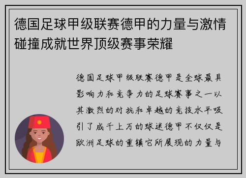 德国足球甲级联赛德甲的力量与激情碰撞成就世界顶级赛事荣耀 德国足球甲级联赛德甲的力量与激情碰撞成就世界顶级赛事荣耀