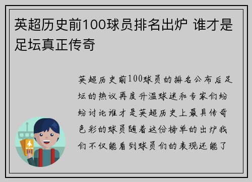 英超历史前100球员排名出炉 谁才是足坛真正传奇 英超历史前100球员排名出炉 谁才是足坛真正传奇