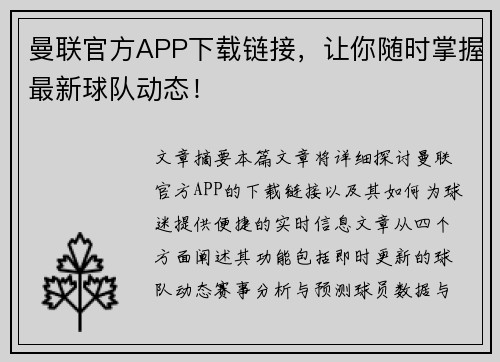 曼联官方APP下载链接，让你随时掌握最新球队动态！