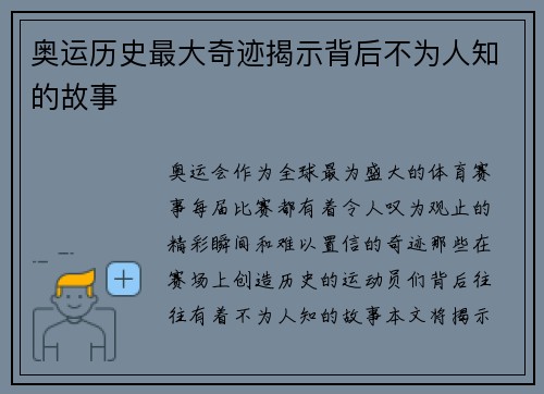奥运历史最大奇迹揭示背后不为人知的故事 奥运历史最大奇迹揭示背后不为人知的故事